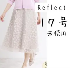 リフレクト✳︎スカート　未使用　幾何柄フレアスカート　日本製　17号 大きいサイズ