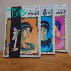 2026年最新】アリオン 全巻の人気アイテム - メルカリ