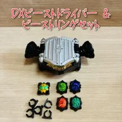 D-2373 DXビーストドライバー & ビーストリングセット