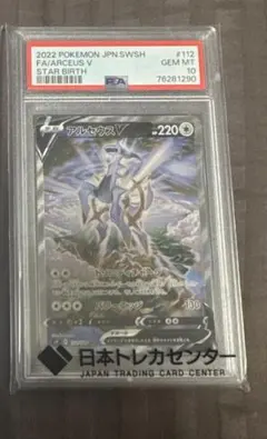 PSA10 アルセウスV PROMO 267/S-P プロモ ポケカ 連番 - メルカリ