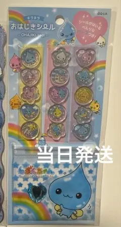 しずくちゃん　おはじきシール