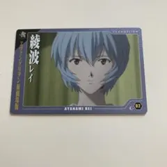 エヴァンゲリオン　ウエハース　カード　C-02 綾波レイ　エンボス　開封品