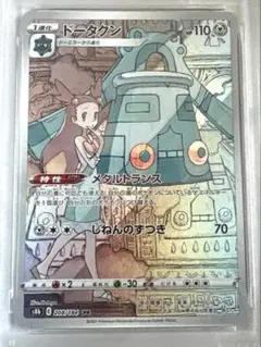 ポケカ　ツツジhr　psa10　ドータクンchr PSA10】ドータクン(CHR){鋼}〈208/184〉[S8b] – 晴れる屋2