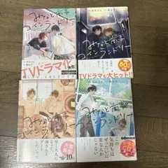 みなと商事コインランドリー1〜4巻