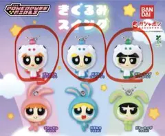 パワーパフガールズ パワパフ きぐるみスイング　ガチャ　ユニコーン3点セット