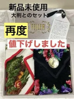 【新品未使用品】FEILERフェイラータオルハンカチ2枚組