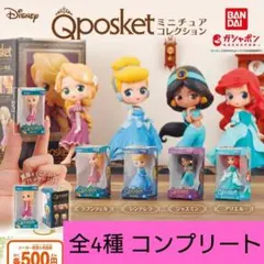 ディズニー Qposket ミニチュアコレクション 全4種 コンプセット