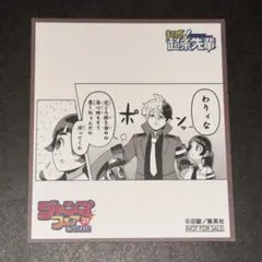2026年最新】超巡！超条先輩の人気アイテム - メルカリ