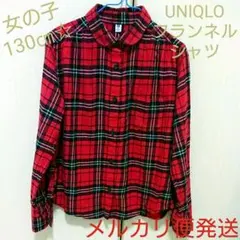 ユニクロ フランネル 赤色 チェックシャツ   女の子 130㎝ 丸襟