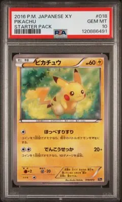 【PSA10】希少 ピカチュウ 20th XY BREAK スターターパック