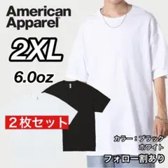 新品未使用 アメリカンアパレル 6oz 無地 半袖Tシャツ 黒白2枚 2XL