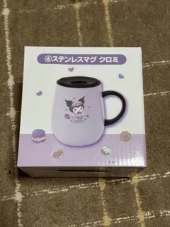 クロミ サンリオ 当りくじ ステンレスマグ
