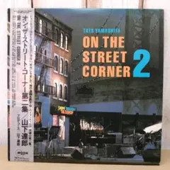 2026年最新】ON THE STREET CORNER 2の人気アイテム - メルカリ