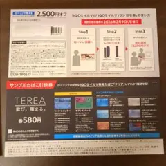 IQOSイルマi/IQOSイルマiワン割引券　専用たばこ引換券 ローソン限定