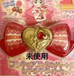 【未使用】プリキュア　アイドルハートリボン