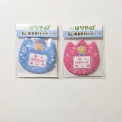 はなかっぱ キャラ福くじ E賞 お名前バッジ 2個セット