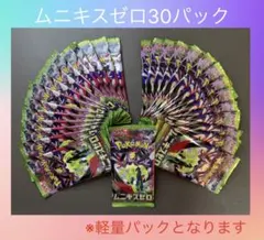 【ムニキスゼロ】軽重量30パック
