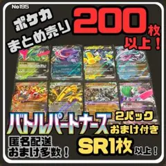 【バトルパートナーズ付き】早い者勝ち ポケカまとめ売り No.195