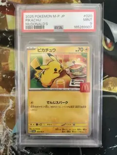 2026年最新】ピカチュウ マクドナルド プロモ psa10の人気アイテム