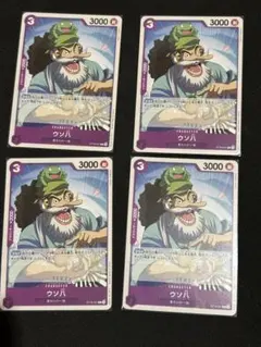 ワンピースカード　ウソ八　4枚セット