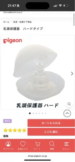 Pigeon 乳頭保護器 ハードタイプ