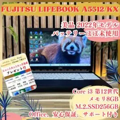 ☘美品‼️新型2022年発売☘富士通 LIFEBOOK☘第12世代☘ノートパソコンのサムネイル