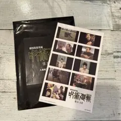 劇場版総集編 呪術廻戦 懐玉・玉折 入場者プレゼント 映画特典ステッカー