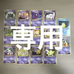 ポケモンカード旧裏　ナツメセット【4692