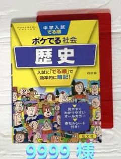 ポケでる社会 歴史