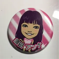須田アンナ 缶バッチ クリーナーセット