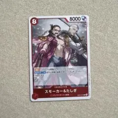 2026年最新】スモーカー×たしぎの人気アイテム - メルカリ