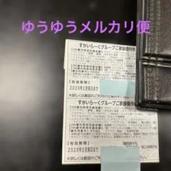 すかいらーくグループ 25%割引券 ２枚 使用期限２月末日
