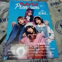 ヘドバン Premium Vol.1 花冷え。特集