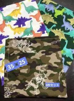 ランチョンマット ランチ クロス　給食ナフキン　恐竜柄　3枚セット