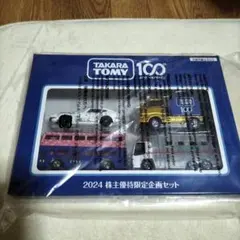 2025年最新】トミカ株主優待2024の人気アイテム - メルカリ