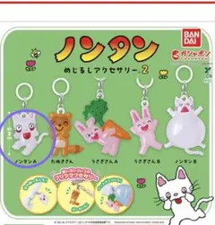ノンタン　めじるしアクセサリー2 ノンタンＡ