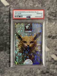 PSA10 ポケモン工芸展 麻布台ヒルズ サンダース ステッカー - メルカリ