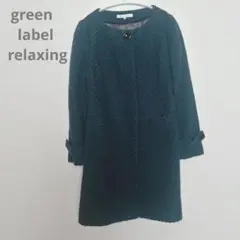 green label relaxing ノーカラーコート