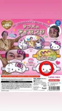 マツケンサンバ アイマスク