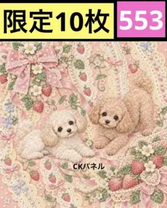 限定10枚！　レアパネル生地　無くなり次第終了です　6犬種パネル