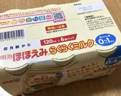『新品未開封』ほほえみ　らくらくミルク　120m×6缶パック　液体ミルク