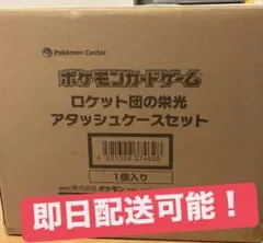 ポケモンカード　ロケット団のアタッシュケース