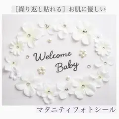 【繰り返し貼れる】no.2010マタニティフォトシールマタニティシール