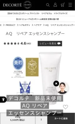 DECORTE AQ リペア エッセンスシャンプー 250g