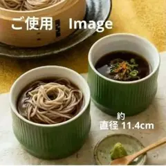 ２個セット　新品　青竹盛鉢　大きめ 蕎麦猪口　ミニ丼　直径11.4cm　箱入り