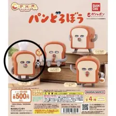 カプキャラ　パンどろぼう　ガチャ