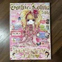 ゴシック&ロリータバイブル18冊セット ゴシック&ロリータバイブル18冊セット ゴシック&ロリータ