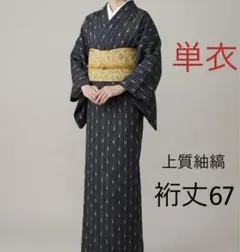 D822 本場大島紬　縦縞　正絹　着物　単衣　証紙付き　極美品 D822 本場大島紬 縦縞 正絹 着物 単衣 証紙付き 極美品 - メルカリ
