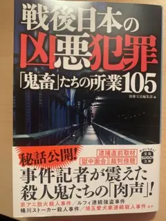戦後日本の凶悪犯罪