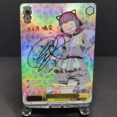 【希少・美品】ヴァイスシュヴァルツ 繋がるステージ 天王寺璃奈 SSP サイン ヴァイスシュヴァルツ ラブライブ 繋がるステージ 天王寺璃奈 SSP